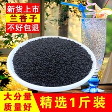 台湾兰香子500g/100g 明列子 罗勒籽 南眉籽 珍珠果 散装