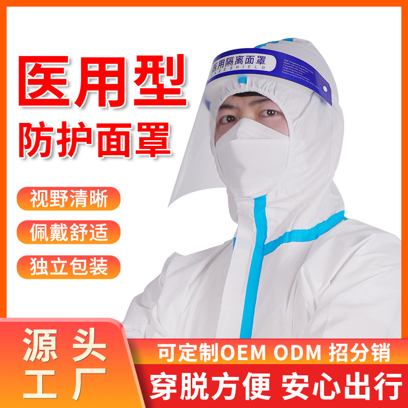 隔离面罩防雾一次性高清面部防护防飞溅加厚海绵防疫面屏-阿里巴巴