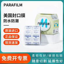 parafilm美国实验室封口膜pm996玻璃培养皿塑封膜锥形瓶密封膜