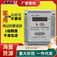 上海毕跃 家用电表出租房火表220V单相电表高精度智能电表电度表