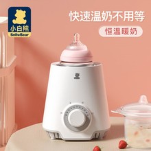 小白熊温奶器婴儿热奶器多功能暖奶器保温解冻奶瓶加热消毒恒温器