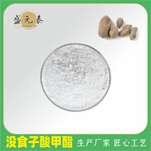 五倍子提取物 没食子酸甲酯99% 现货包邮