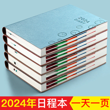 2024年日程本计划表新款笔记本子日历记事本365天每日一页计划本