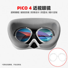 适用pico4近视眼镜VR智能眼镜防蓝光镜片保护框散光镜片hibloks