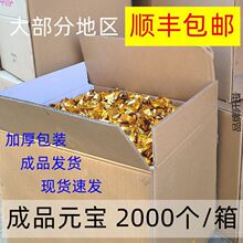 祭祀用品2000个成品金元宝包邮清明十月一寒衣节冥纸黄烧纸大全套