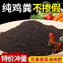 纯鸡粪发酵有机肥料瓜果盆栽蔬菜绿植农家肥营养土无味养花卉批发