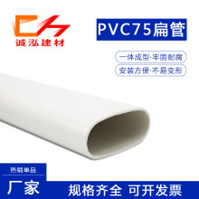 厂家PVC75扁管 厕所厨房管道椭圆管 排水管 马桶移位器移位管