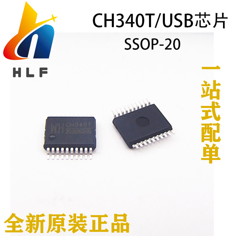 ch340t元件