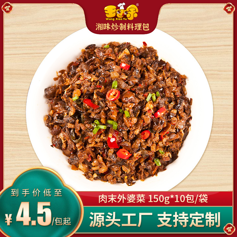 王小余肉末外婆菜料理包10包速食商用中式快餐下饭菜半成品预制菜