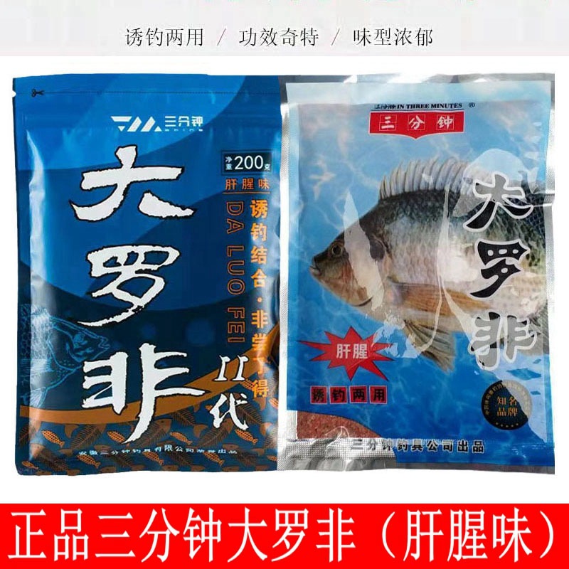 三分钟鱼饵大罗非肝腥味 鸡肝南极虾大福寿饵料钓饵140克120包/箱
