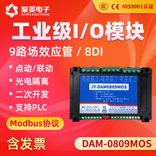 0809MOS开关量输入输出MOS管 电脑串口控制继电器模块modbus手动