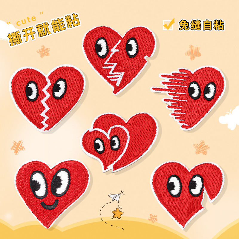 红色心形补丁贴衣服羽绒服裤子破洞无痕修补自粘免缝刺绣可缝布贴