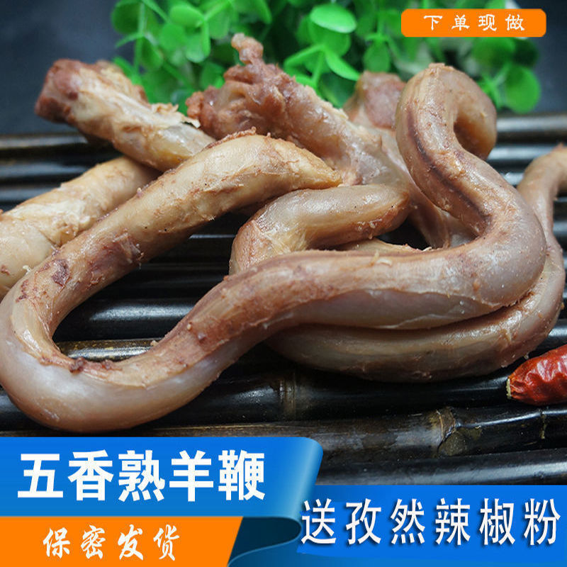 熟羊鞭五香羊鞭羊宝羊肾熟羊鞭3-4根新鲜羊全熟开袋即食真空-阿里巴巴