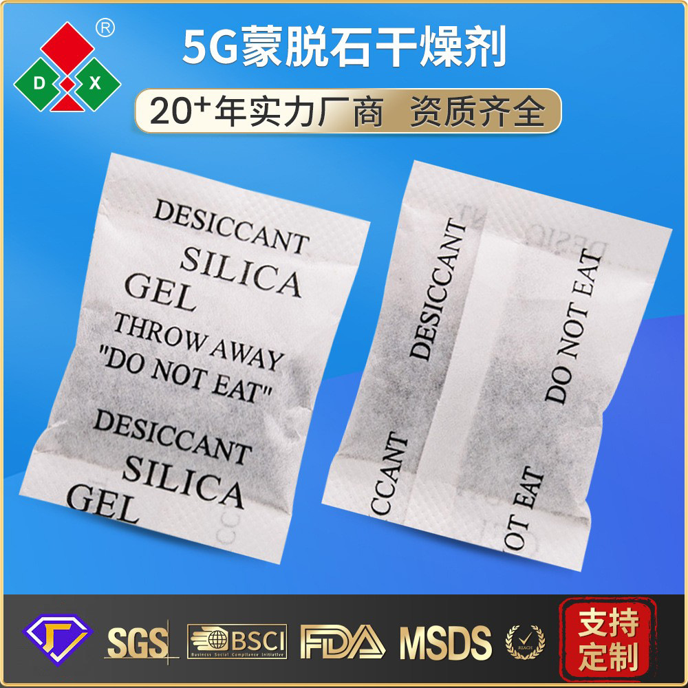 【鼎兴】dx5克蒙脱石干燥剂 英文棉纸包装安防电子大灯汽车防潮剂