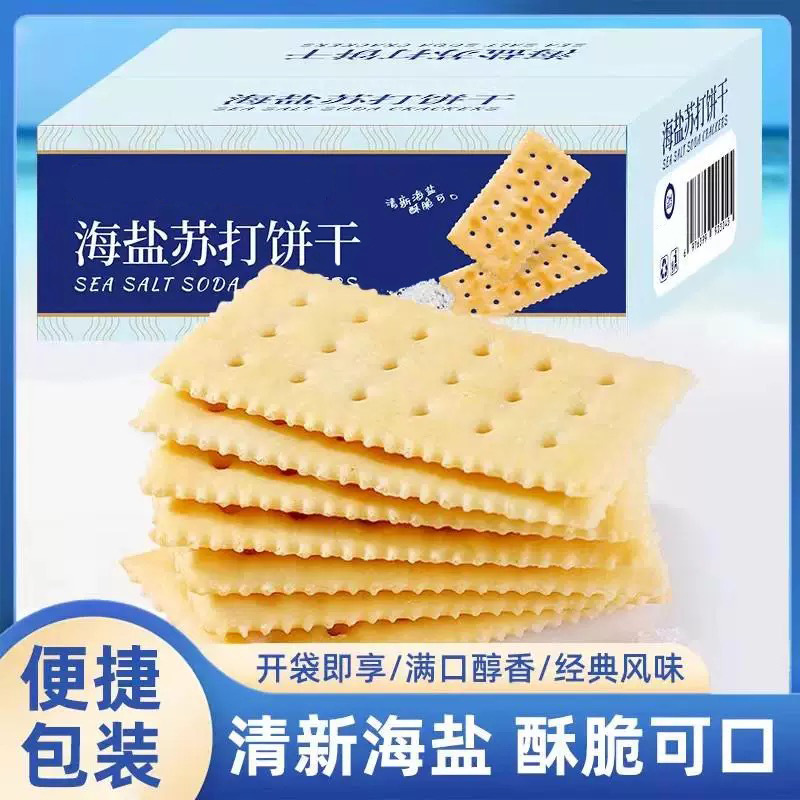 海盐苏打饼干400g/盒/32包咸味奶盐碱性梳打饼休闲代餐 一件代发