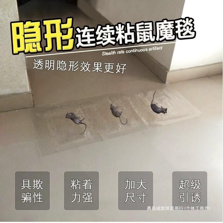粘鼠板老鼠贴防尘罩警示标贴墙贴标志警示牌不干胶老鼠粘提示标识
