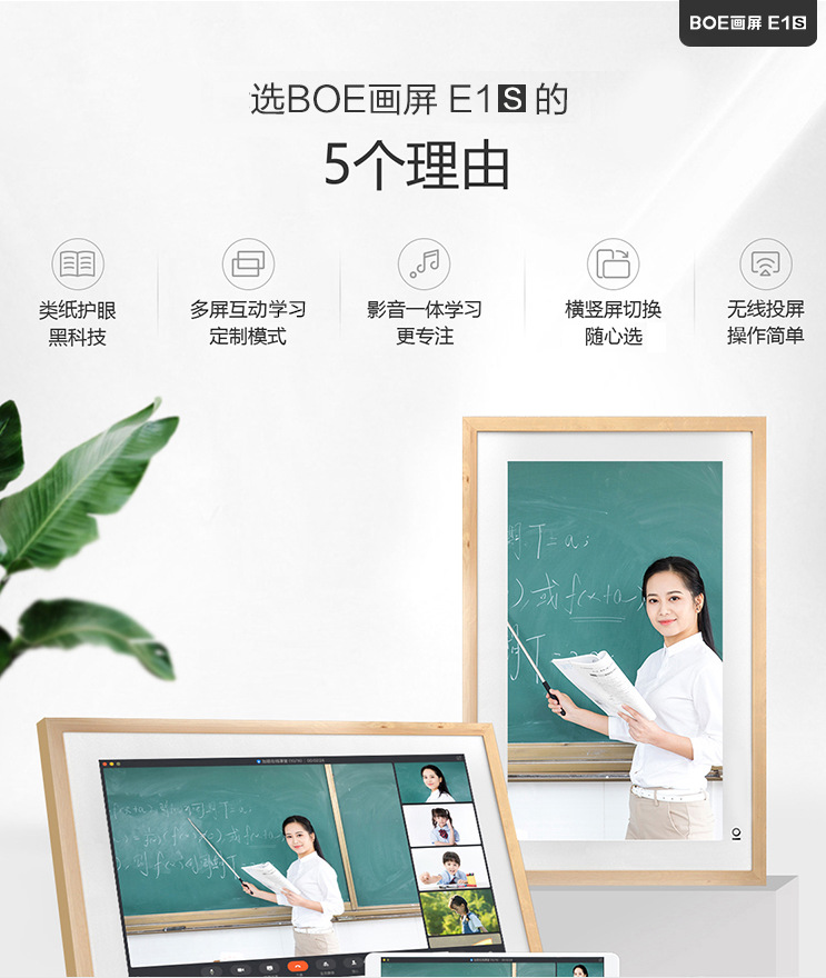 京东方boe画屏e1s21.5英寸类纸护眼屏手机投屏学习机 数码相框