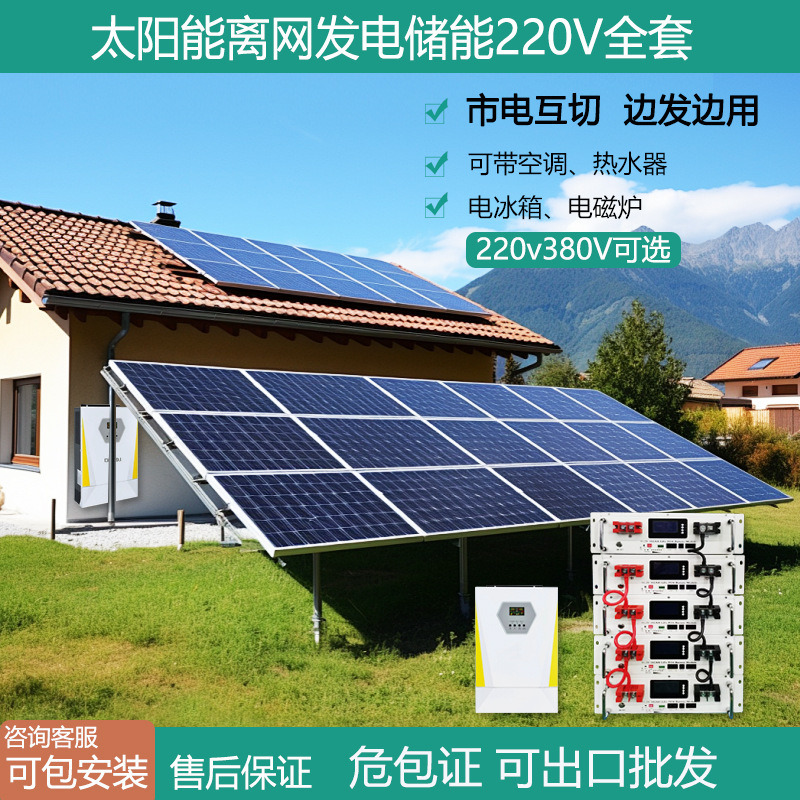 太阳能发电板220v家用全套离网光伏发电系统储电设备大功率发电机