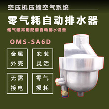 气动式储气罐零气损耗自动排水器SA6D带前置过滤空压机排污阀16kg