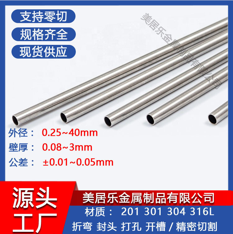 316不锈钢毛细管 无缝精密不锈钢管304外径0.5 1 2 3 4 5 6 7 8 9