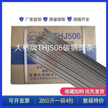 大桥牌thj506焊条结j506碳钢e5016电焊条2.5 3.2 4.0 铁-阿里巴巴