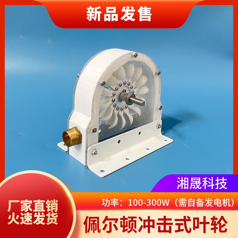 水尔顿水力发电机水轮机冲击式diy轮盘多用斗式转轮水力佩-阿里巴巴