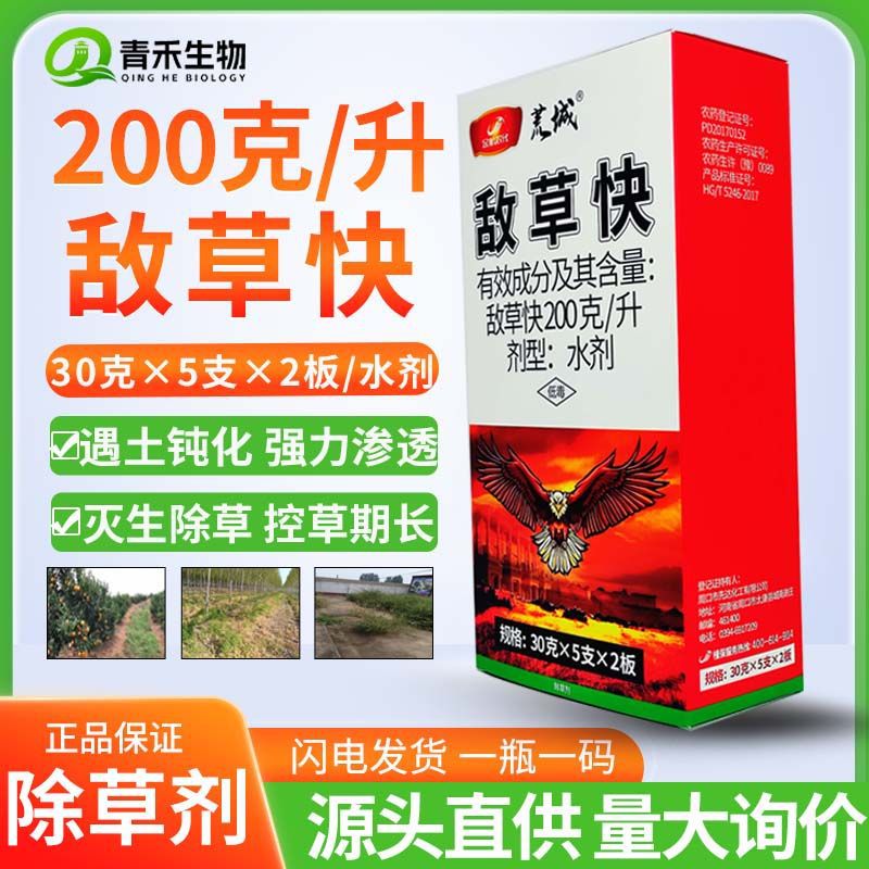 敌草快强力除草剂批发斩草除根百草一扫光连根果园高浓度灭草剂