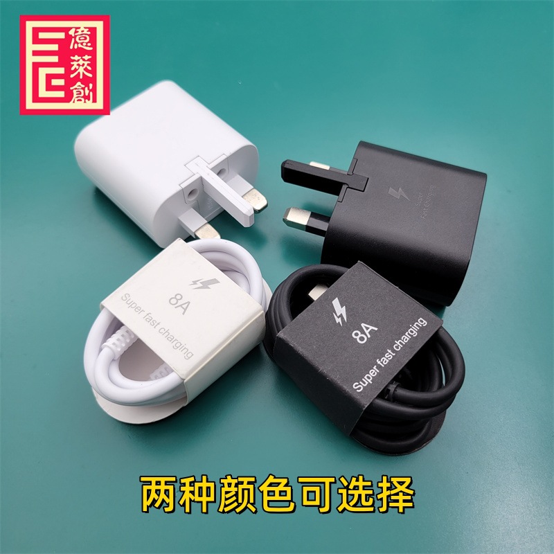 适用三星充电器pd30w套装8a超级快充线英规充电头双type-c数据线