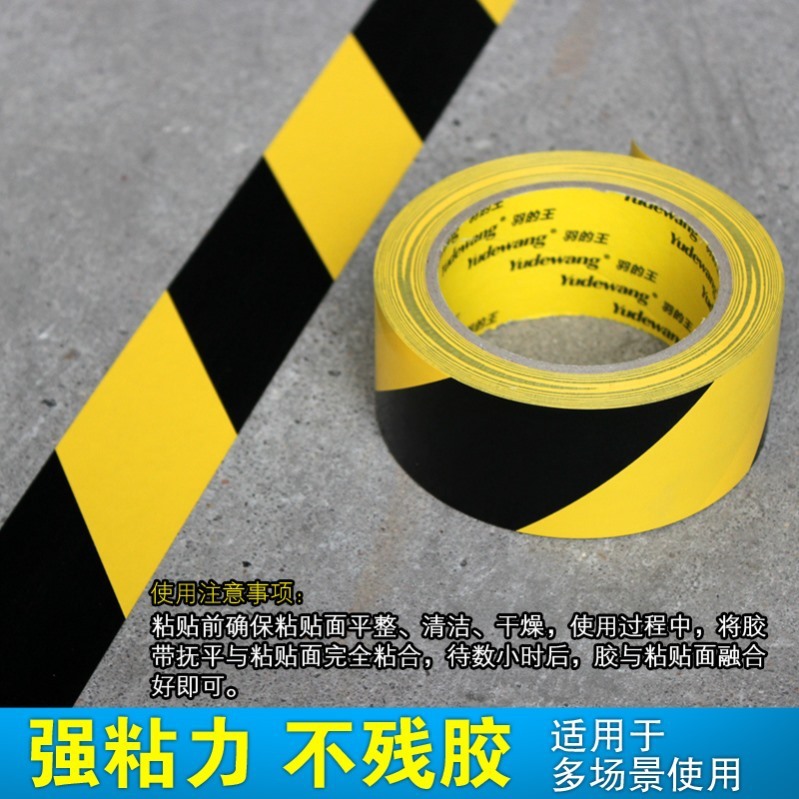电线杆管理楼梯通道警示胶带黄色防水分割线标示地贴区域贴地面贴
