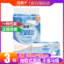 洁柔卫生纸立体压花4层80抽取式厕纸厚实亲肤厕所卫生间家用纸巾