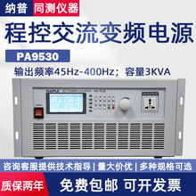 纳普程控交流变频电源PA9505 9520 9550 PA95100单相大功率可编程