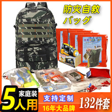 地震应急救援物资包家庭储备避难末日本逃生包紧急求生存防灾装备