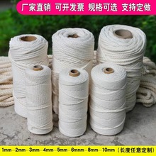 1-10mm白色棉线绳diy手工材料挂毯编织绳粽子绳粗细装饰绳批发