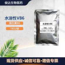 批发维生素B6 水溶性VB6 盐酸吡哆醇 化妆品原料 1kg/袋