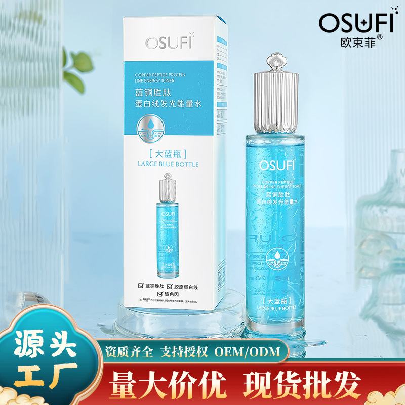 欧束菲蓝铜胜肽蛋白线发光能量水抗皱紧致爽肤水液补水保湿护肤品
