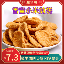 香脆小米煎饼锅巴裸装散称零食膨化酒吧KTV餐厅火锅小吃整箱