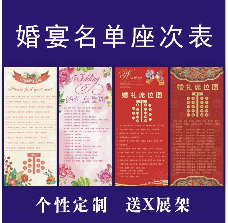 婚礼宾客名单婚宴座位表席位图座位牌结婚桌位图导引kt板打印设计