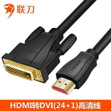 联刀 HDMI转DVI线双向转接头 数字高清电脑显示器视频转换线 3米
