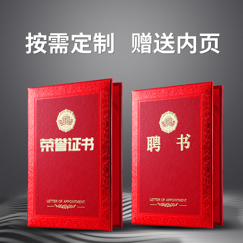 仿皮纹烫金奖章聘书优秀员工学生荣誉证书壳培训结业证书外壳封皮