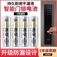 碱性指纹锁智能门锁5号通用型防盗门适用酒店门锁大容量碱性电池