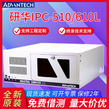 全新原装研华工控机IPC-510/610L多网口4U机架式视觉服务器主机箱