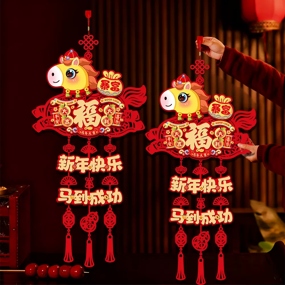 新年装饰福字挂件2026马年门挂过年春节氛围布置客厅大门贺年挂饰