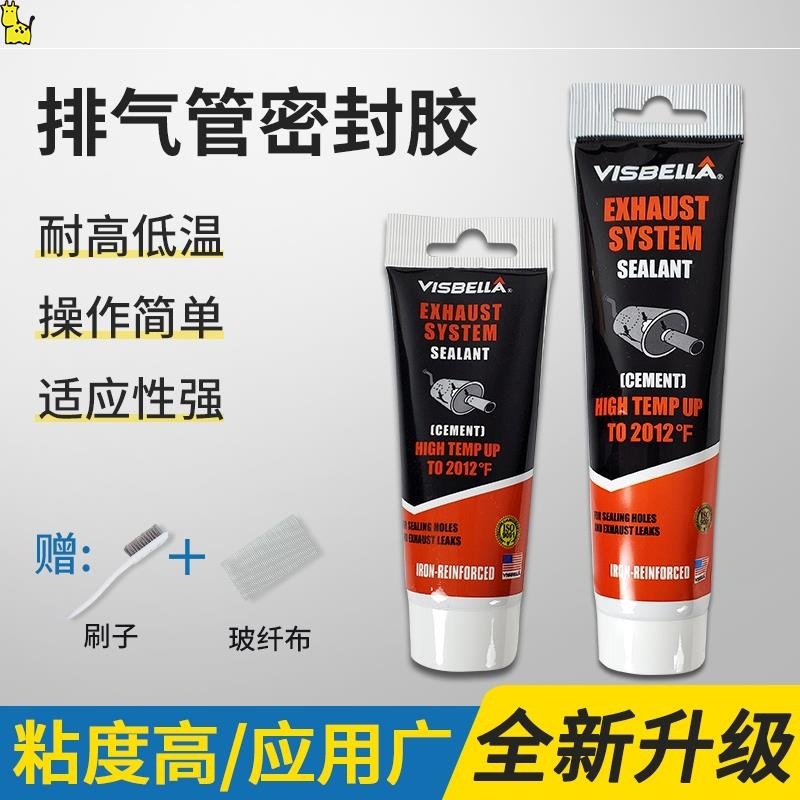 汽车排气管密封胶消声器补漏发动机耐高温烤箱修补密封胶修复裂缝