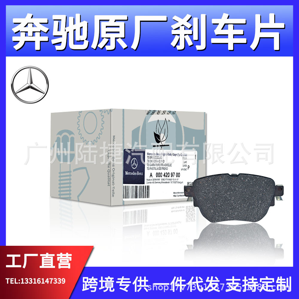 跨境批发适用奔驰c200e180原厂刹车片glc260glc300ml350s320e300l