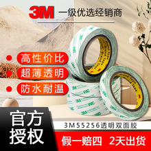 3M55256双面胶带超薄PET透明聚酯防水无痕粘电池铭牌3m双面胶定制