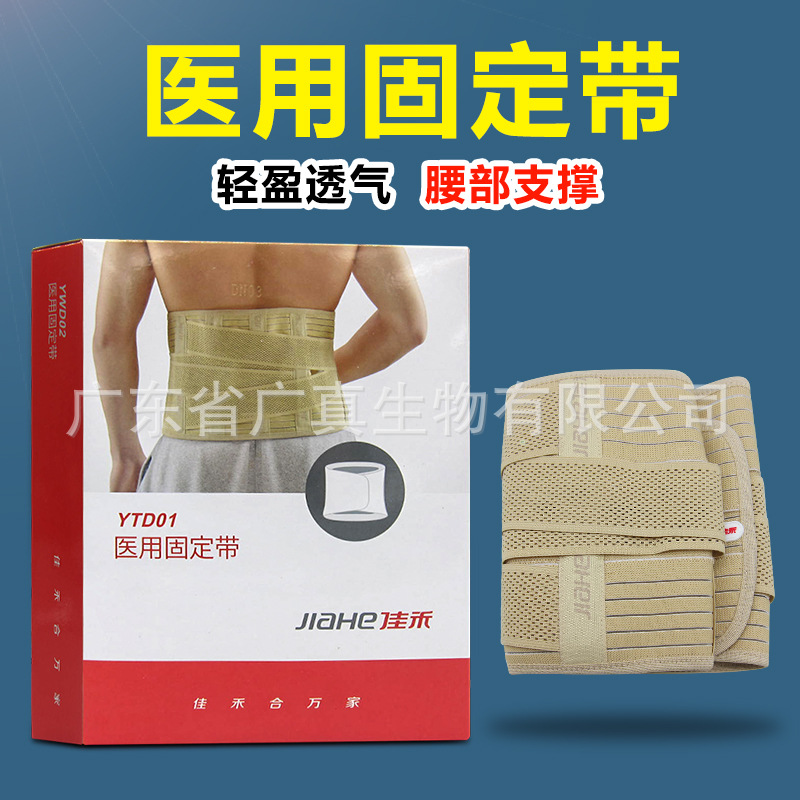 佳禾ytd01护腰带医用固定带用于骨折外固定护腰透气支撑腰肌固定