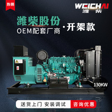 潍柴动力 120KW130KW千瓦WP6D152E200自启动 柴油发电机组