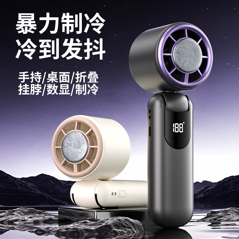 2025年新款手持高速制冷风扇折叠便携式涡轮迷你半导体冰敷小风扇