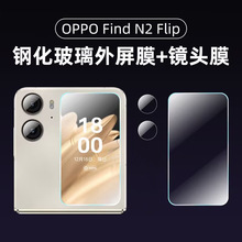 适用oppo find n2 flip外屏钢化膜N2折叠屏水凝膜玻璃镜头保护膜