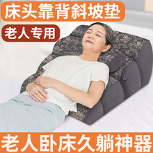 老人卧床胆汁胃食管体位靠背垫床上护理腰靠枕斜躺斜坡防反流反酸